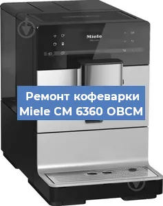 Чистка кофемашины Miele CM 6360 OBCM от накипи в Самаре
